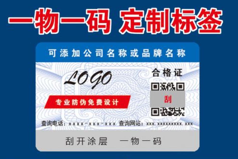 定制防偽標簽的印刷過程是什么呢？防偽標簽定制技術要求高嗎？